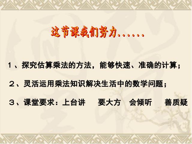 四年级上册数学（人教版）《三位数乘两位数乘法估算》下载第3页