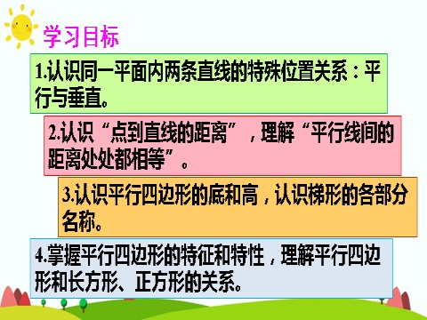 四年级上册数学（人教版）重点单元知识归纳与易错警示第2页