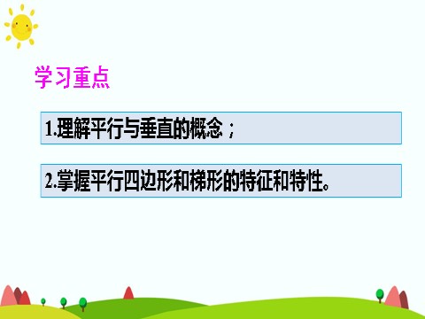 四年级上册数学（人教版）重点单元知识归纳与易错警示第3页