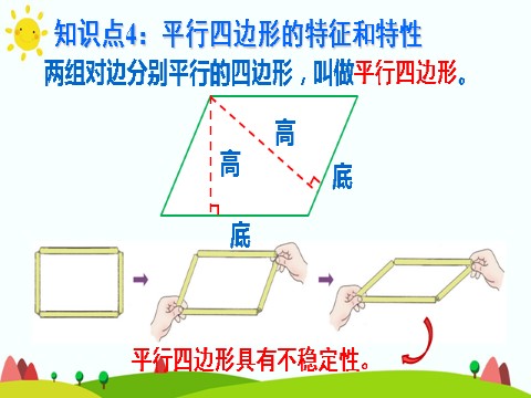 四年级上册数学（人教版）重点单元知识归纳与易错警示第8页