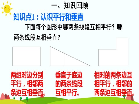 四年级上册数学（人教版）第二课时 练习课第4页