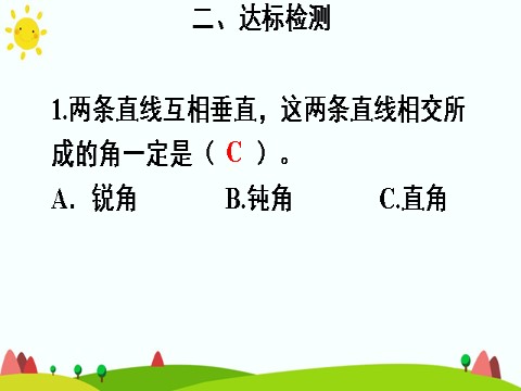 四年级上册数学（人教版）第二课时 练习课第7页