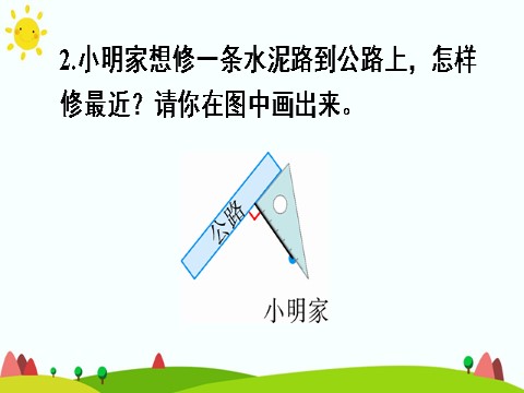 四年级上册数学（人教版）第二课时 练习课第8页