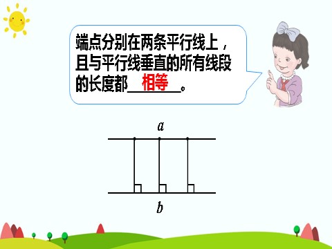 四年级上册数学（人教版）(2)点到直线的距离第9页