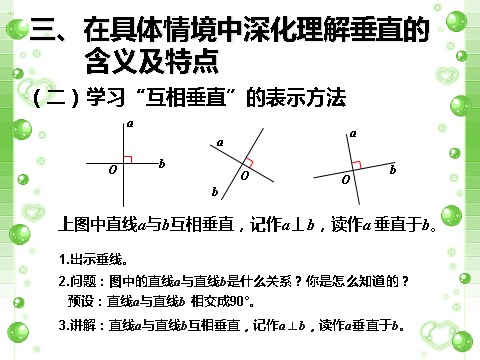 四年级上册数学（人教版）《平行与垂直》课件1第10页