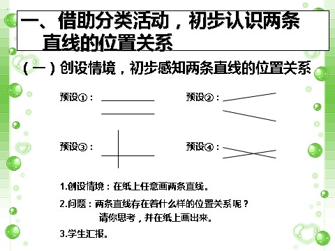 四年级上册数学（人教版）《平行与垂直》课件1第2页