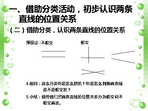 四年级上册数学（人教版）《平行与垂直》课件1第4页