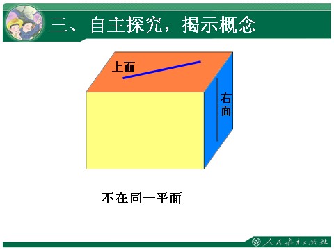 四年级上册数学（人教版）1、《平行与垂直》教学课件第10页