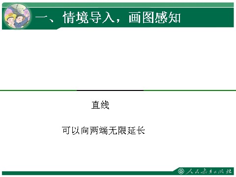 四年级上册数学（人教版）1、《平行与垂直》教学课件第2页