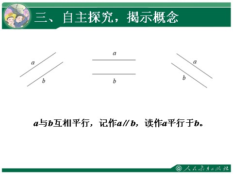 四年级上册数学（人教版）1、《平行与垂直》教学课件第8页