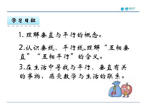 四年级上册数学（人教版）5.1 认识垂直与平行第3页