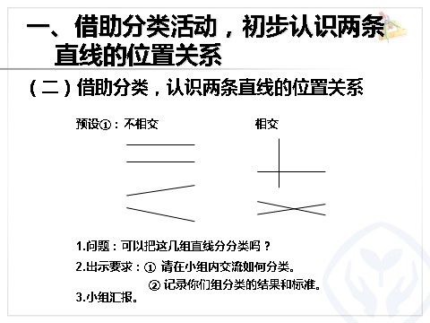 四年级上册数学（人教版）《平行与垂直》课件第3页