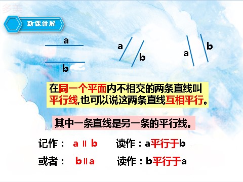 四年级上册数学（人教版）第一课时  平行与垂直（课件）第8页