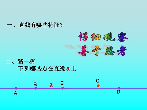 四年级上册数学（人教版）《平行与垂直》课件第2页