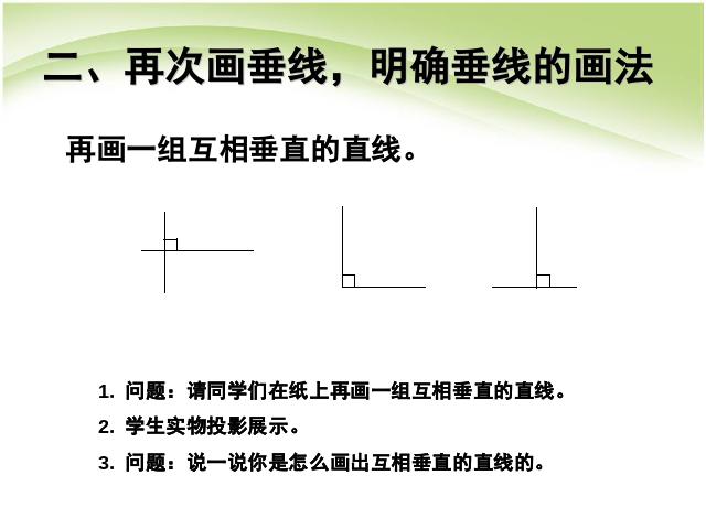 四年级上册数学（人教版）第五单元平行四边形和梯形:画垂线数学第3页