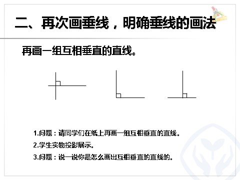 四年级上册数学（人教版）《画垂线》课件第3页