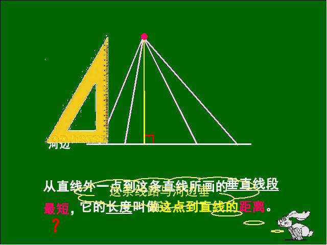 四年级上册数学（人教版）《画垂线》(数学)第8页