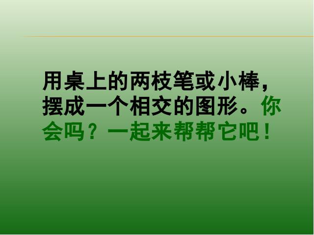 四年级上册数学（人教版）《画垂线》(数学)第2页