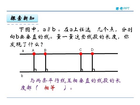 四年级上册数学（人教版）5.2 画垂线第10页