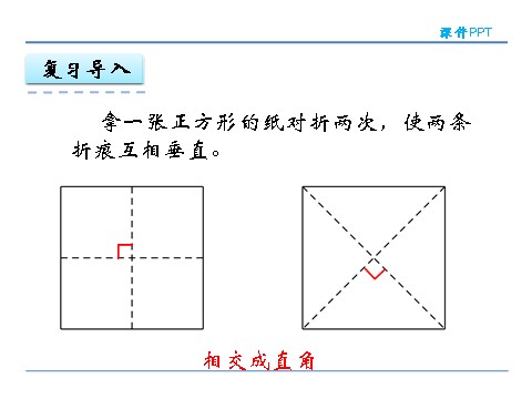 四年级上册数学（人教版）5.2 画垂线第4页