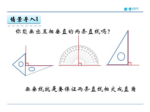 四年级上册数学（人教版）5.2 画垂线第5页