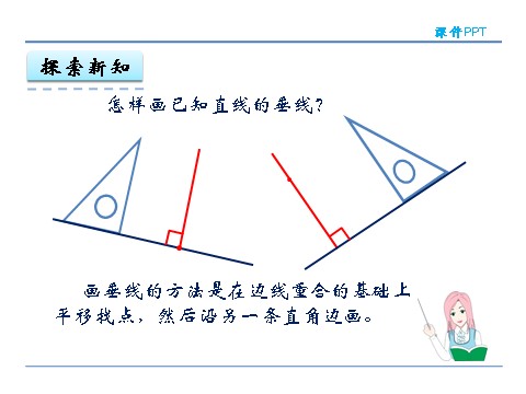 四年级上册数学（人教版）5.2 画垂线第7页