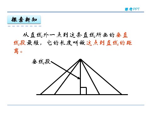 四年级上册数学（人教版）5.2 画垂线第9页