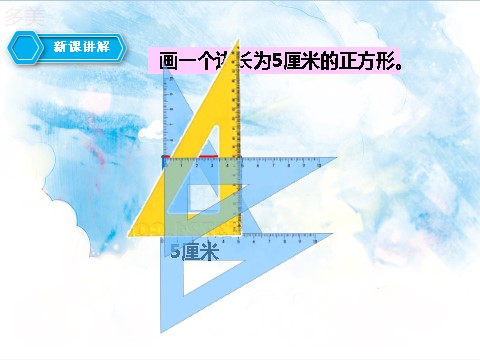 四年级上册数学（人教版）第三课时  长方形的画法（课件）第8页