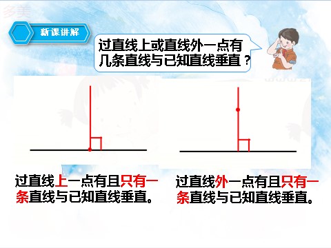 四年级上册数学（人教版）第二课时 垂线的画法（课件）第10页