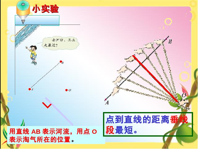 四年级上册数学（人教版）数学《画垂线》第10页