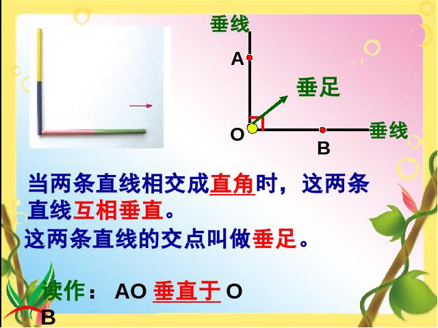 四年级上册数学（人教版）数学《画垂线》第3页