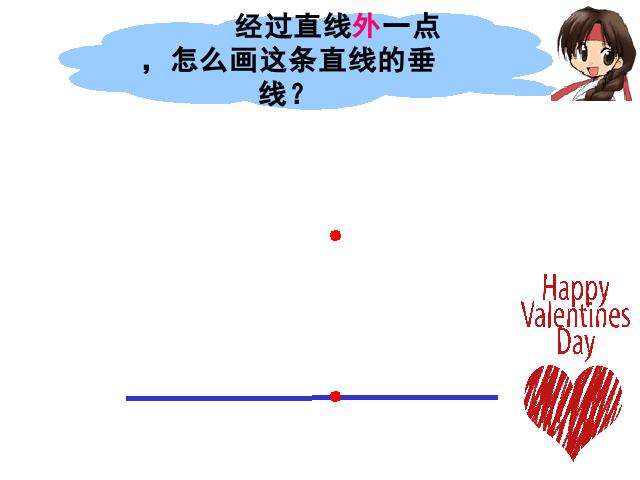 四年级上册数学（人教版）数学《画垂线》第5页