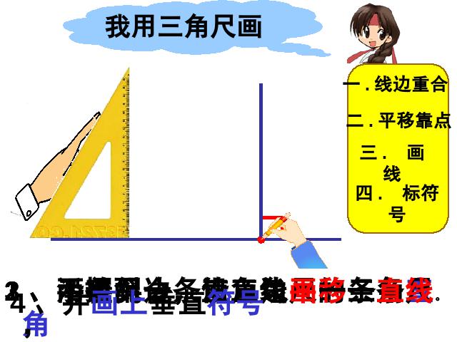 四年级上册数学（人教版）《画垂线》课件下载第8页