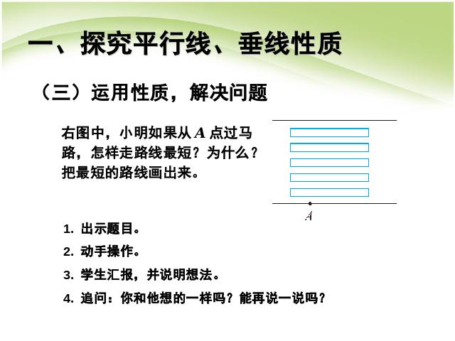 四年级上册数学（人教版）数学第五单元平行线、垂线的性质第4页