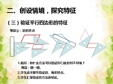 四年级上册数学（人教版）《平行四边形和梯形》课件1第5页