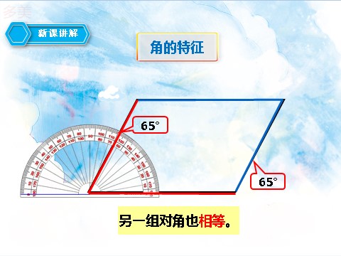 四年级上册数学（人教版）第四课时  认识平行四边形（课件）第10页