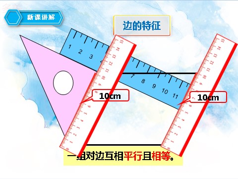 四年级上册数学（人教版）第四课时  认识平行四边形（课件）第7页