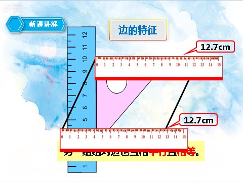 四年级上册数学（人教版）第四课时  认识平行四边形（课件）第8页