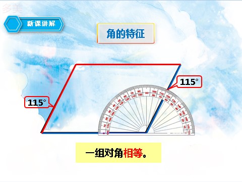 四年级上册数学（人教版）第四课时  认识平行四边形（课件）第9页