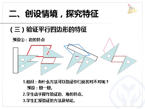 四年级上册数学（人教版）《认识平行四边形》课件第5页