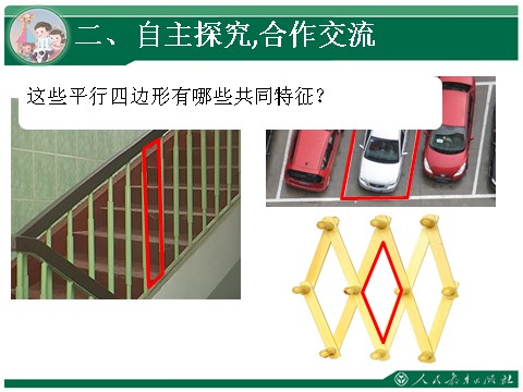 四年级上册数学（人教版）2、《平行四边形的认识》教学课件第7页