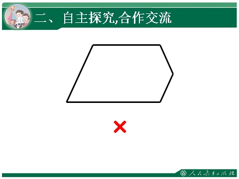 四年级上册数学（人教版）2、《平行四边形的认识》教学课件第9页