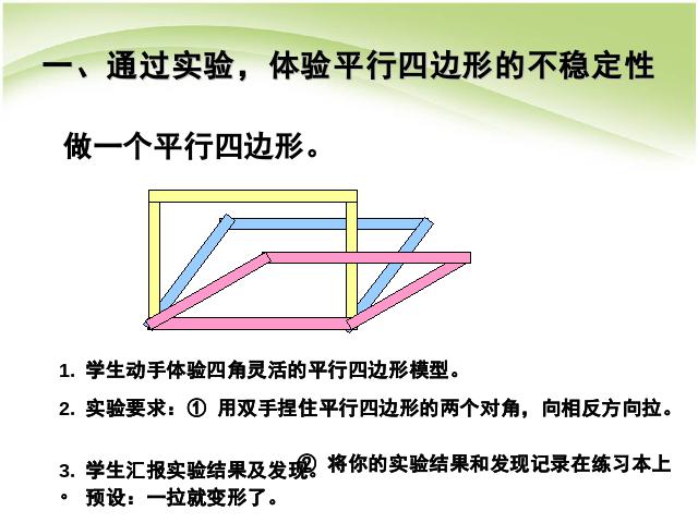 四年级上册数学（人教版）第五单元平行四边形和梯形:底和高的概念(数学)第2页