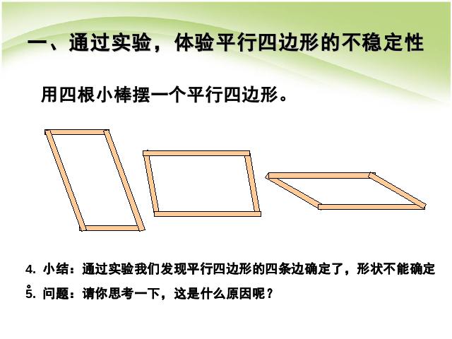 四年级上册数学（人教版）第五单元平行四边形和梯形:底和高的概念(数学)第5页