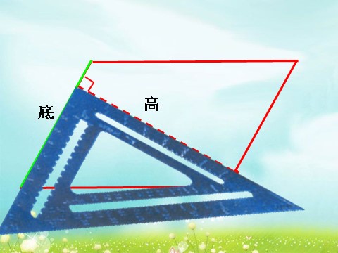 四年级上册数学（人教版）平行四边形的底和高_平行四边形和梯形第2页