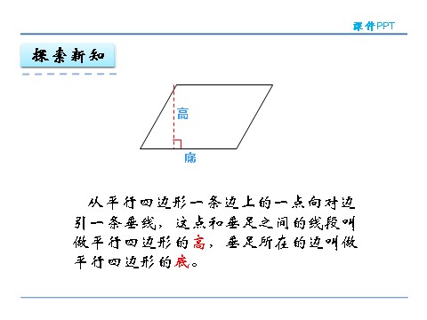 四年级上册数学（人教版）5.3 认识平行四边形第10页