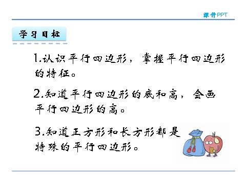 四年级上册数学（人教版）5.3 认识平行四边形第3页