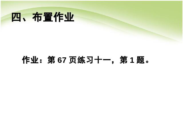 四年级上册数学（人教版）数学第五单元:认识平行四边形ppt原创课件（）第10页