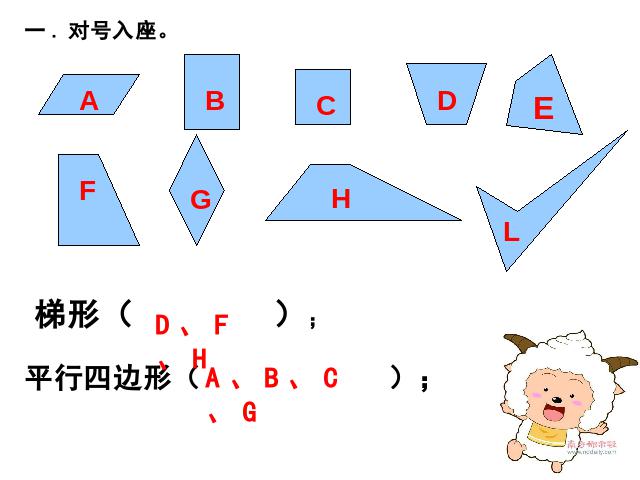 四年级上册数学（人教版）数学《平行四边形》（）第5页