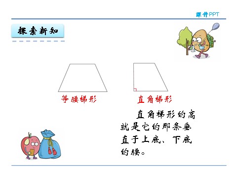 四年级上册数学（人教版）5.4 认识梯形第10页